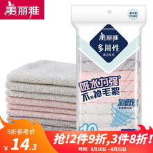 Maryya 美丽雅 清洁抹布 10条（30*30cm）