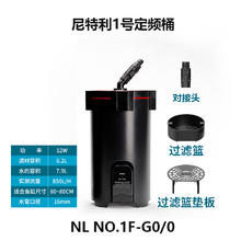 NETLEA 尼特利 1号12w定频桶 适用60~80cm缸