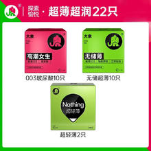 值选、七夕好礼：大象 玻尿酸超薄安全套组合 22只（003玻尿酸*10只+超薄12只）