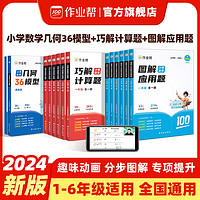 《作业帮：图解+巧解+几何36模型》（共3册）