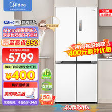 Midea 美的 M60系列535十字四开门510升超薄零嵌入变频风冷无霜家用双系统双循环大容量电冰箱MR-535WUSPZE