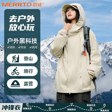 MERRTO 迈途 三防冲锋衣登山服外套 MT-3219 杏色 2XL