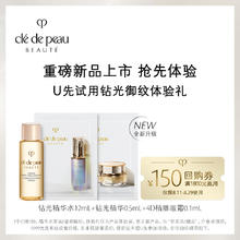 肌肤之钥 CPB 4D精雕眼霜钻光体验装组合 含精华水12ml