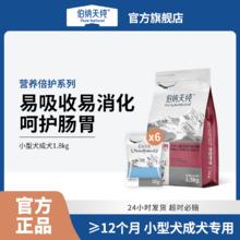 伯纳天纯 狗粮营养倍护小/中大型犬 12个月以上成犬专用粮1.8kg