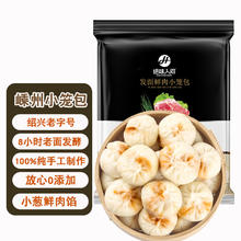 HUIWEI HUMAN WORLD 绘味人间 笼门小将联名 嵊州老面小笼包 800g 32只