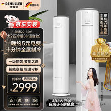 DEMULLER 德姆勒 空调立式柜机 大2匹/3匹新一级能效变频冷暖 静音自清洁客厅圆柱空调柜机