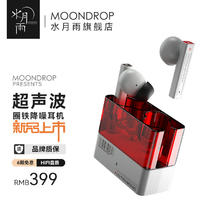 Moondrop 水月雨 超声波 UltraSonic 圈铁混合式 真无线主动降噪蓝牙耳机