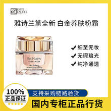 百亿补贴：ESTEE LAUDER 雅诗兰黛 白金养肤粉霜1C0 持久提亮遮瑕保湿