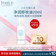 京东百亿补贴、plus会员立减:芙丽芳丝（Freeplus）净润卸妆油20ml体验装 （有效期至2025年7月12日）
