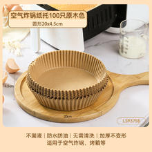 烤乐仕 空气炸锅专用纸100张20cm锡油纸烘焙纸空气炸锅纸托