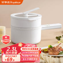 限移动端、京东百亿补贴：Royalstar 荣事达 多功能电煮锅