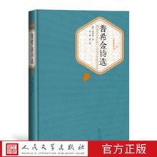 官方正版普希金诗选精装普希金著名著名译丛书新版震撼上市精译