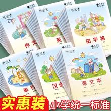 小学生作业本拼音本英语本10本装