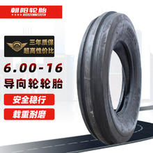朝阳6.00-16（外胎+内胎）斜交胎6层 导向轮农用车轮胎600-16 CR520