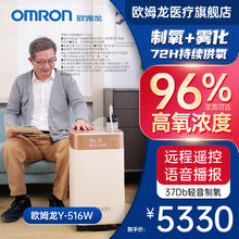 OMRON 欧姆龙 Y-516W医用级5L升制氧机吸氧机家用成人老人制氧雾化一体机大屏触控语音款医疗