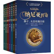 《纳尼亚传奇》（套装全7册）