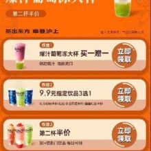 京东Plus茶饮季 领取沪上阿姨 买一赠一优惠券