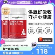 【自营】澳洲Healthy Care进口辅酶Q10胶囊100粒*2中老年心脏健康