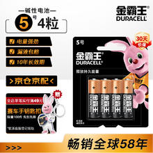 DURACELL 金霸王 5号碱性电池干电池 4粒装