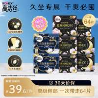 kotex 高洁丝 奢爽海岛棉纯棉卫生巾 8包64片