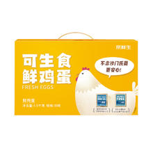 限移动端：Mr.Seafood 京鲜生 可生食标准鲜鸡蛋30枚礼盒装1.5kg 源头直发