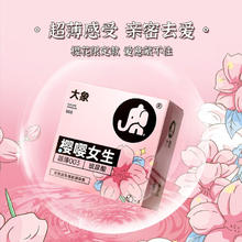 大象 樱樱女生 玻尿酸003 安全套 15只
