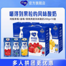 百亿补贴！JUST YOGHURT 纯甄 蒙牛纯甄草莓/蓝莓/黄桃果粒风味酸奶200g*10盒