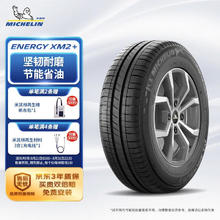 MICHELIN 米其林 汽车轮胎 185/60R15 88H 韧悦 ENERGY XM2+ 适配本田飞度