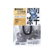 布袋熊 无谷低敏冻干猫粮 试吃装 100g