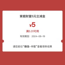工商银行完成家庭财富认证有礼活动，两人分别必得5元微信立减金！