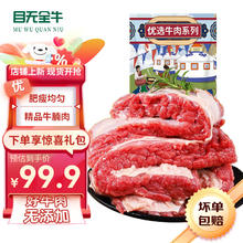 限移动端：目无全牛 内蒙古牛腩肉2000g 火锅烤肉烧烤家常菜食材 生鲜冷冻牛肉