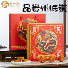 贵州龙 滇式月饼刺梨火腿9饼9味红枣豆沙莲蓉蛋黄广式月饼中秋节礼盒600g