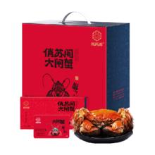 俏苏阁 大闸蟹礼券提货券蟹卡公3两母2两4对8只