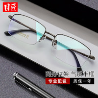 目匠 超轻半框商务钛架+1.67防蓝光镜片