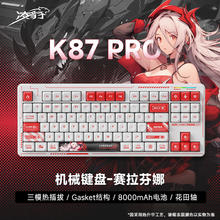 凌豹 K87 Pro 三模机械键盘 87键 赛拉芬娜