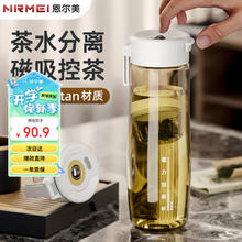 nRMEi 恩尔美 磁弹泡茶杯茶水分离杯子男士tritan大容量户外便携防摔磁吸泡茶杯