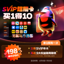 【qq超级会员买1得10】12个月年卡超级会员12个月QQSVIP1年qq会员