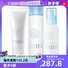 【自营】芙丽芳丝水乳三件套保湿护肤补水套装化妆水滋润柔润收缩