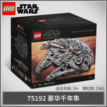 百亿补贴：LEGO 乐高 积木豪华千年隼星球大战系列75192高难度玩具礼