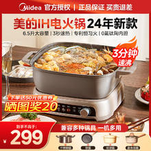 Midea 美的 电火锅IH速沸系列 火锅专用锅多功能锅 电煮锅火锅锅分体式6.5L 多用途锅HGE22BF08 6.5L
