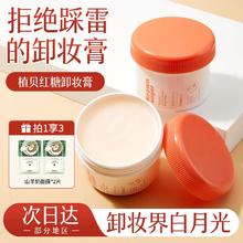 百亿补贴：VSHELL 植贝 赵露思推荐净透卸妆膏温和不刺激深层清洁眼唇脸三合一不辣眼正品