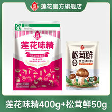 LIANHUA 莲花 味精400g家庭装味精正品提鲜调味料家用调料味精