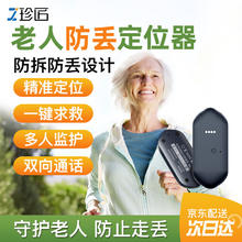 珍匠 老人定位器gps防走失4G防走丢追踪痴呆老年定位手环手表定器