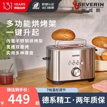 SEVERIN 施威朗131年品牌吐司机多士炉全自动烤面包机烤吐司机多功能烤早餐神器不锈钢烤贝果机七档