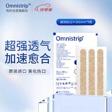 Omnistrip 德免减张贴Omnistrip 德国免缝胶带伤口缝合减张器 抑制增生加速愈合 12*101mm 5包装