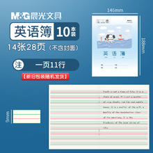 M&G 晨光 作业练习本 24K/10本装 多科目可选