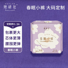 Herlab 她研社 安睡裤3条安心裤XL大码 卫生巾 产后产妇专用 拉拉裤成人