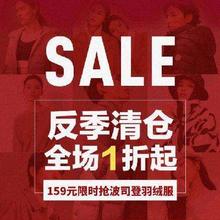 11日更新、反季清仓：京东 羽绒服反季清仓 大牌直击底价 波司登羽绒服低至159元