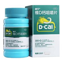 D-Cal 迪巧 D－Cal/迪巧 维D钙咀嚼片120片*1瓶