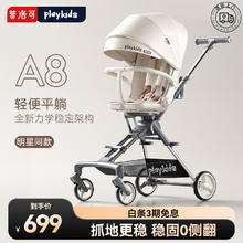 playkids 普洛可 A8 婴幼儿推车